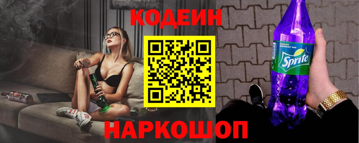 Кодеин Purple Drank  Вход с VPN  Кодеин Purple Drank  Баксан 