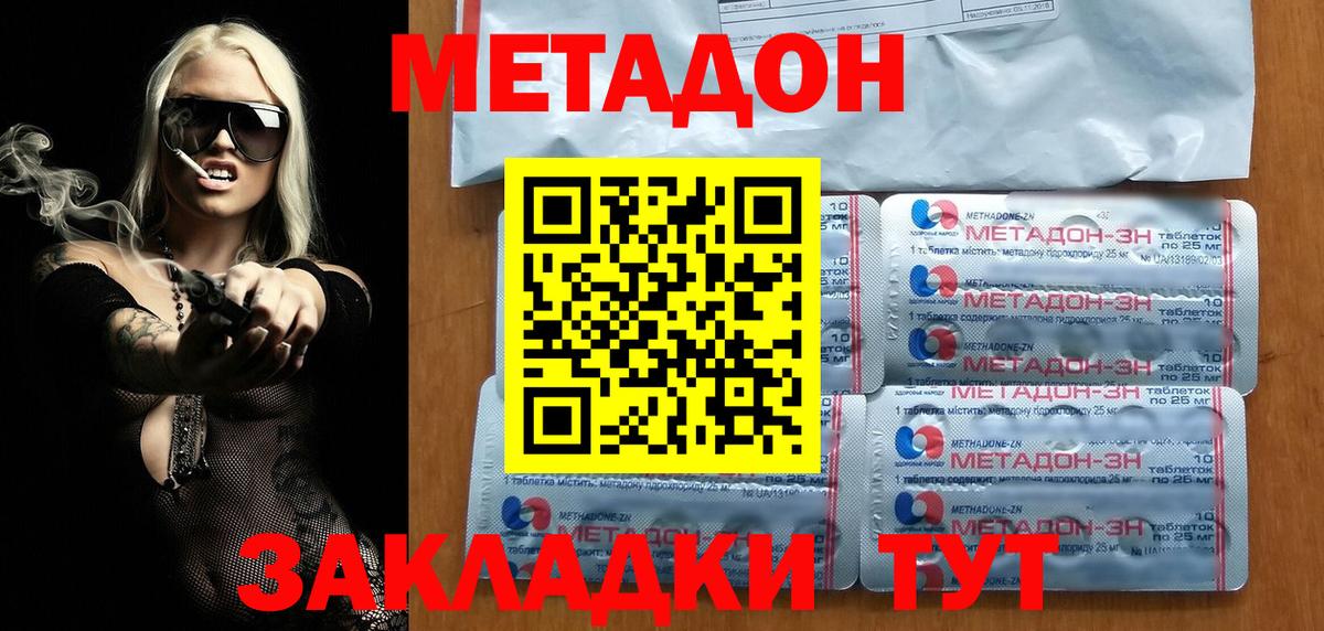 МЕТАДОН methadone Баксан